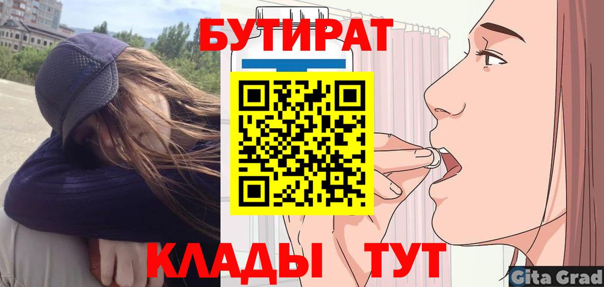 Бутират Butirat Родники
