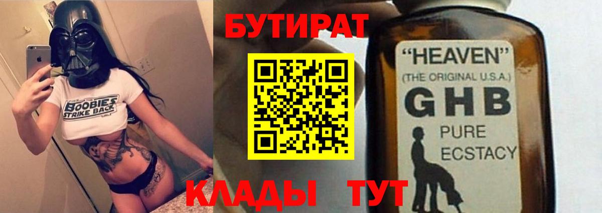 Бутират вода  Вход с VPN  Родники 