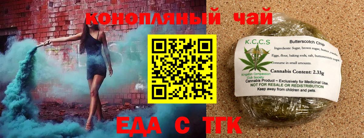 Родники  Печенье с ТГК марихуана  Вход с VPN 