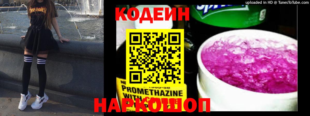Кодеин напиток Lean (лин) Родники