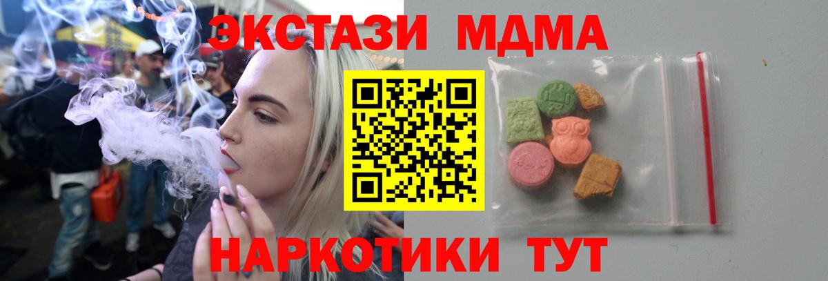 МДМА VHQ  Вход с VPN  Родники  MDMA Molly 
