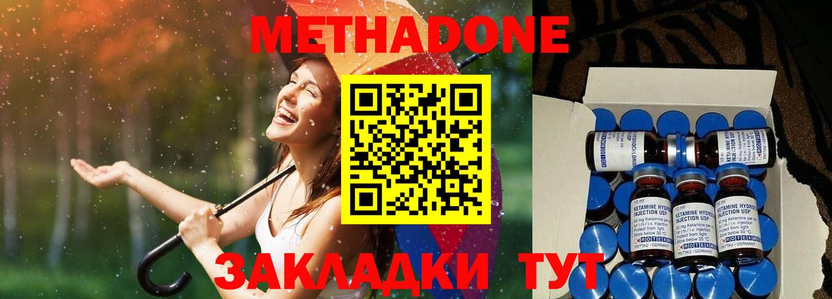 Родники  Метадон methadone  сайты даркнета как зайти  Вход с VPN 